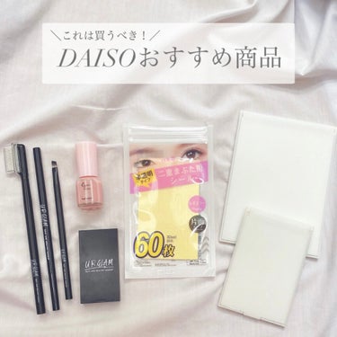 二重まぶた用シール/DAISO/二重まぶた用アイテムを使ったクチコミ（1枚目）