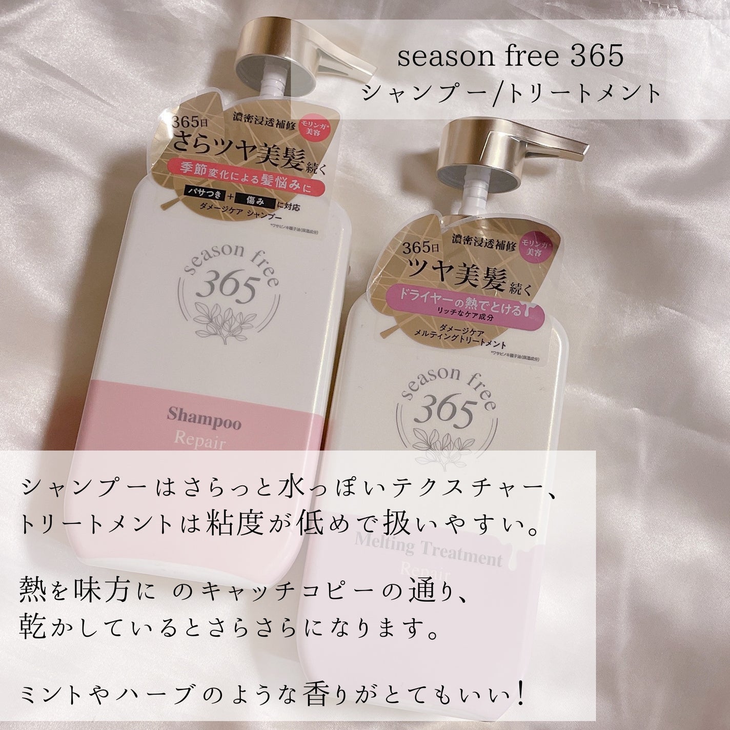 リペア シャンプー/メルティングトリートメント/season free 365/市販シャンプーを使ったクチコミ(2枚目)