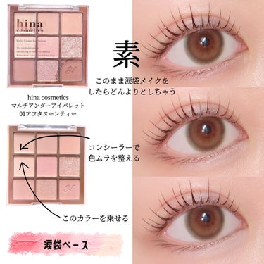 マルチアンダーアイパレット/hina cosmetics/アイシャドウパレットを使ったクチコミ（2枚目）