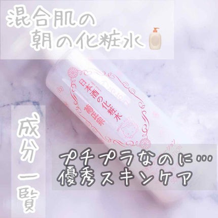日本酒の化粧水/菊正宗/化粧水を使ったクチコミ(1枚目)