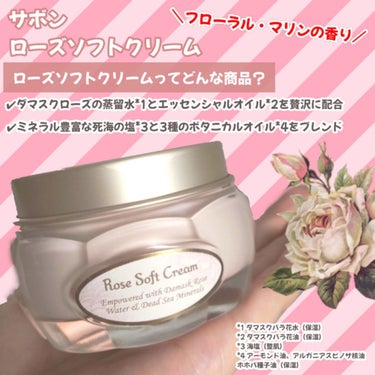 SABON(サボン) ローズソフトクリーム フローラル・マリン