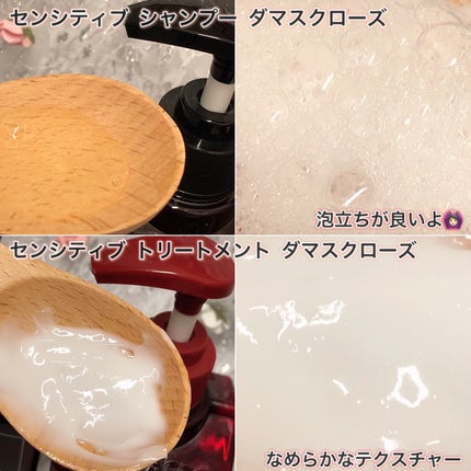 センシティブ シャンプー / トリートメント ダマスクローズ/ミルクバオバブ/市販シャンプーを使ったクチコミ(3枚目)