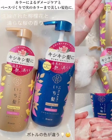 ダメージリペア&カラーケア シャンプー/コンディショナー/いち髪/市販シャンプーを使ったクチコミ(1枚目)