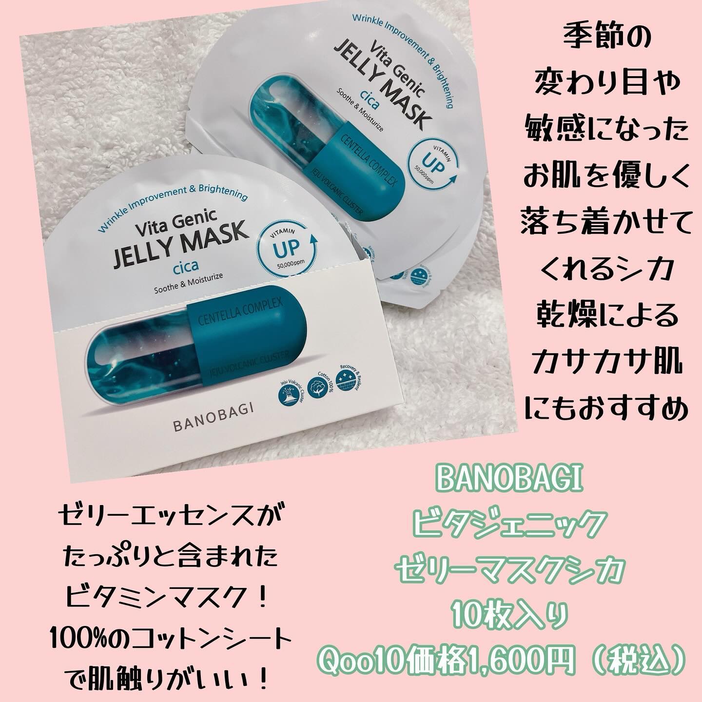 ビタ ジェニックゼリーマスク シカ/BANOBAGI/シートマスク・パックを使ったクチコミ（2枚目）