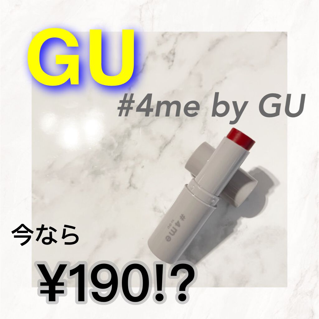 リップスティック/#4me by GU/口紅を使ったクチコミ（1枚目）