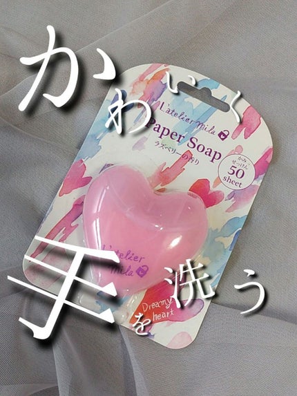 紙せっけん/DAISO/その他を使ったクチコミ(1枚目)