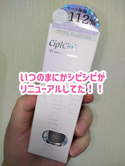 シピシピ グリッター イルミネーションライナー S/CipiCipi/リキッドアイライナーを使ったクチコミ(2枚目)