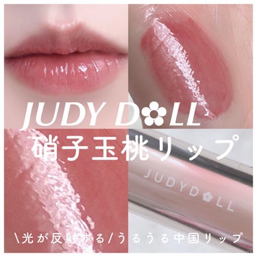 果実茶ティントリップ/JUDYDOLL/リップグロスを使ったクチコミ（1枚目）