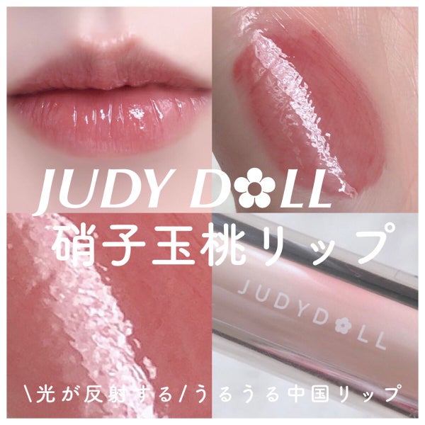 JUDYDOLL 果実茶ティントリップ/JUDYDOLL/リップティント by lui