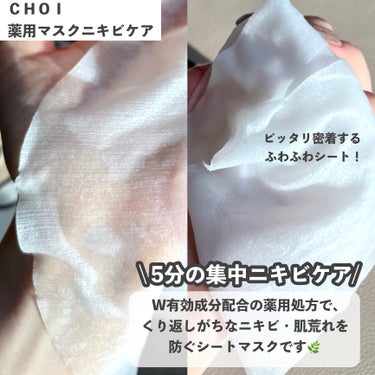 CHOI薬用マスク ニキビケア ［医薬部外品］/肌美精/シートマスク・パックを使ったクチコミ（2枚目）