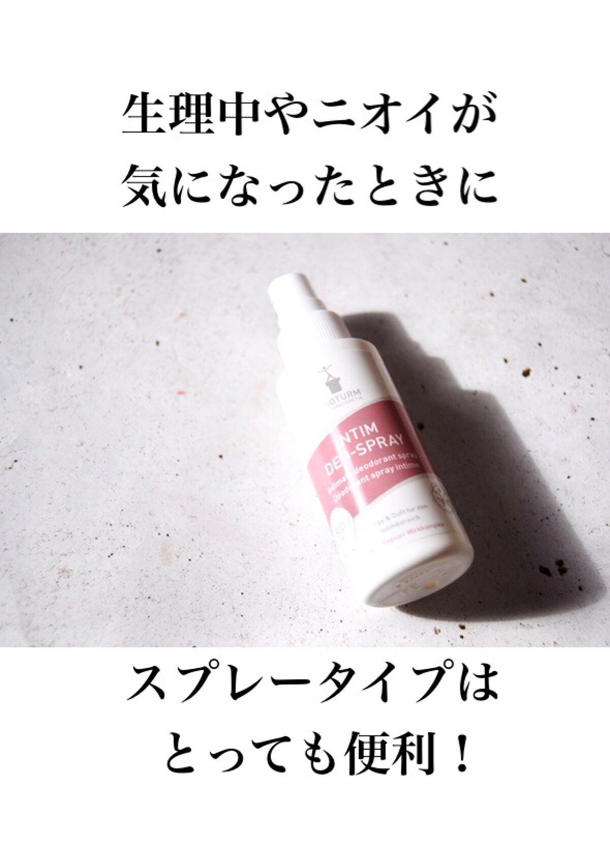 フェミニンデュオスプレー/BIOTURM/デリケートゾーンケアを使ったクチコミ(1枚目)