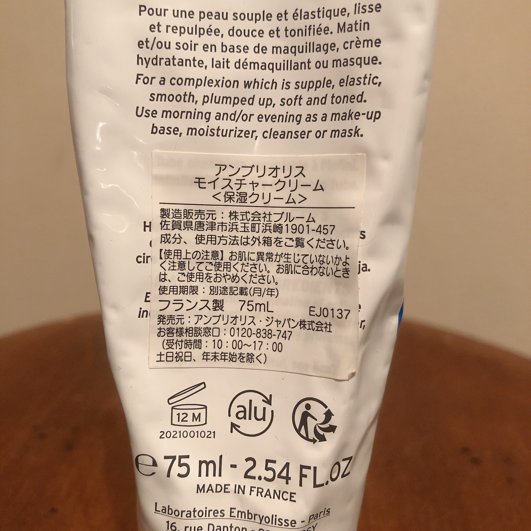 アンブリオリス モイスチャークリーム 75ml【旧】/アンブリオリス/フェイスクリームを使ったクチコミ（2枚目）