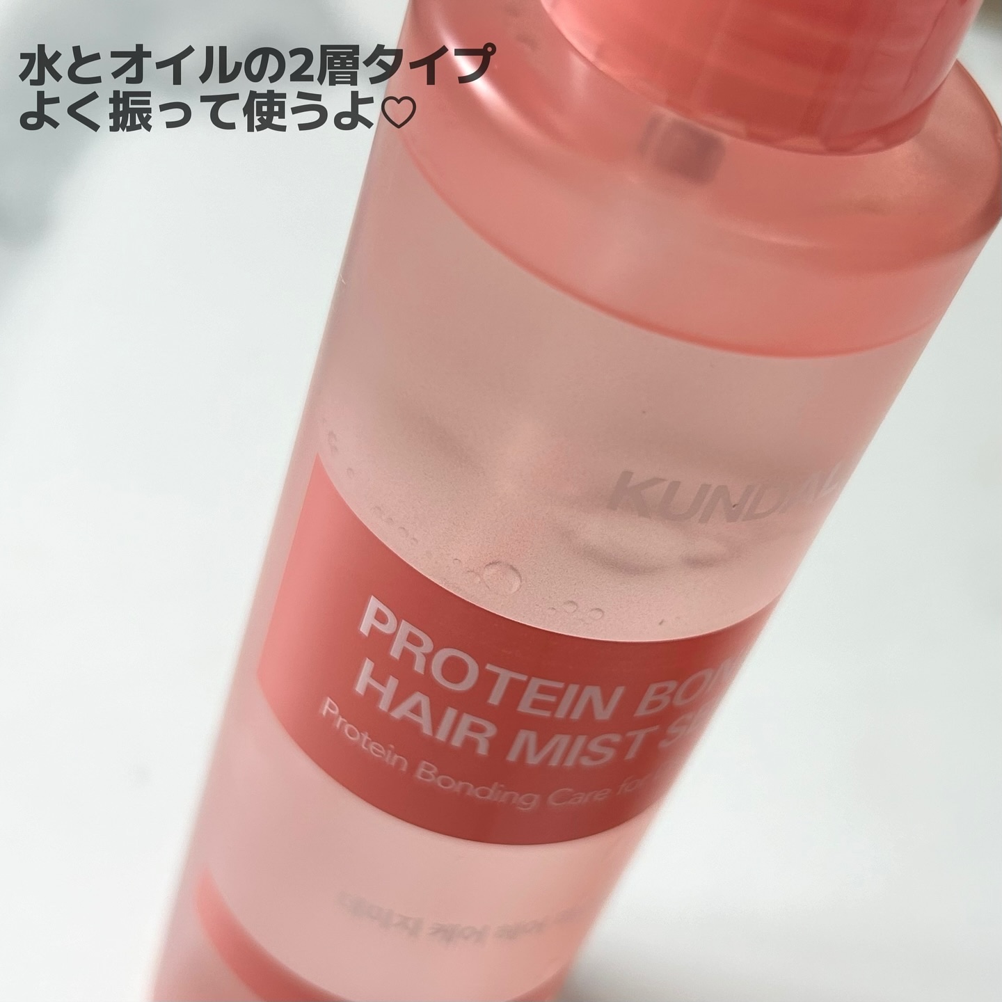 プロテインダメージケア ヘアミストセラム/KUNDAL/ヘアミストを使ったクチコミ（2枚目）