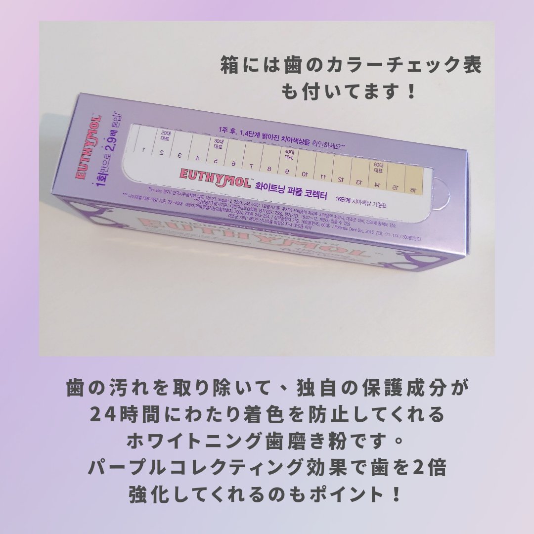 ホワイトパープル歯みがき ピーチフローラルミントの香り/EUTHYMOL/歯磨き粉を使ったクチコミ（2枚目）