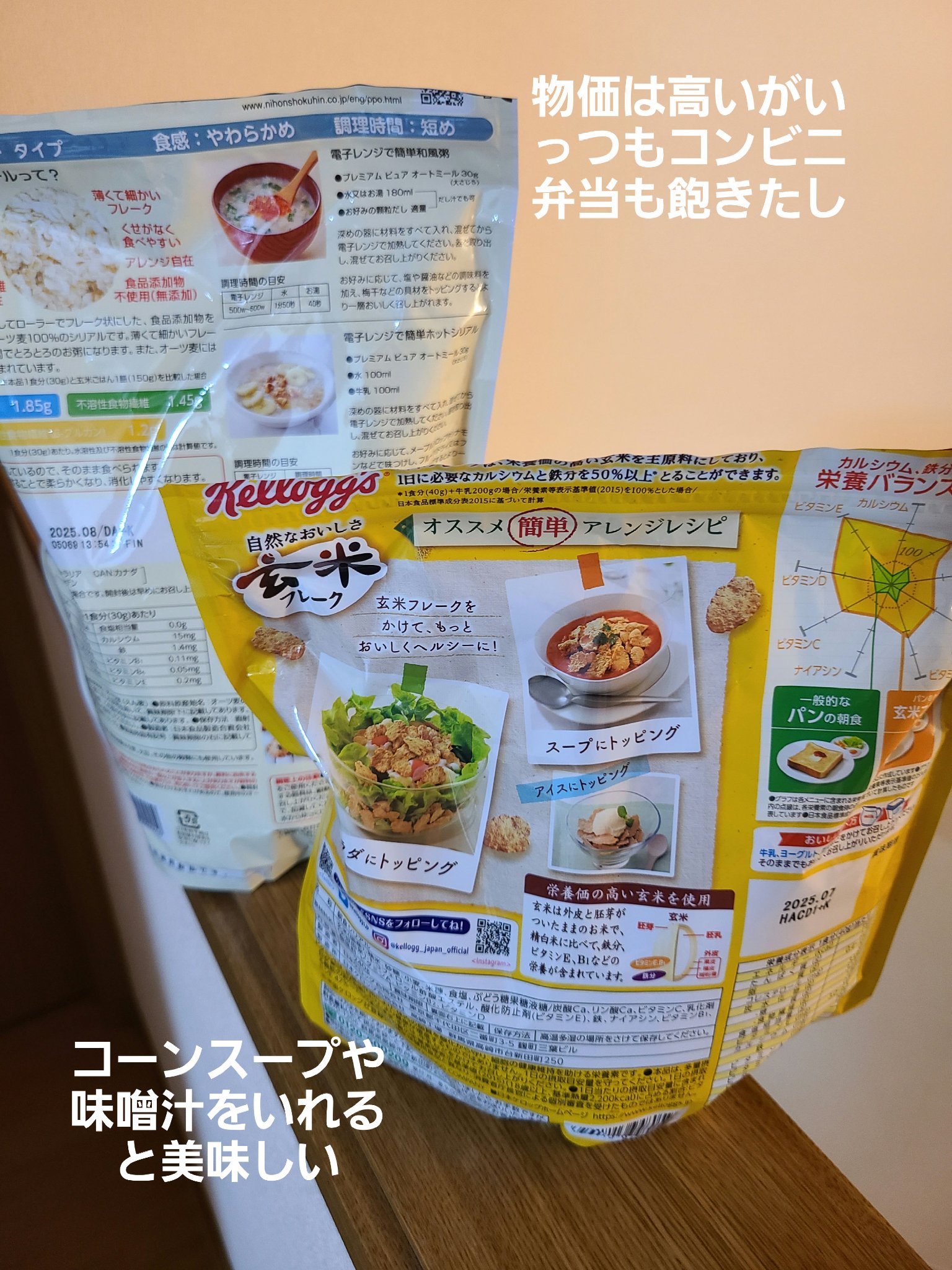 プレミアム ピュア オートミール/ニッショク/オートミールを使ったクチコミ（2枚目）