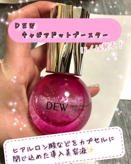 キャビアドットブースター/DEW/ブースター・導入液を使ったクチコミ(1枚目)
