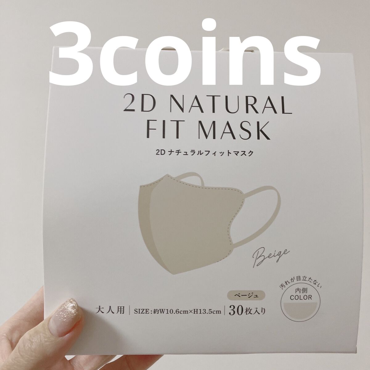 2Dフィットアップマスク/3COINS/マスクを使ったクチコミ（2枚目）