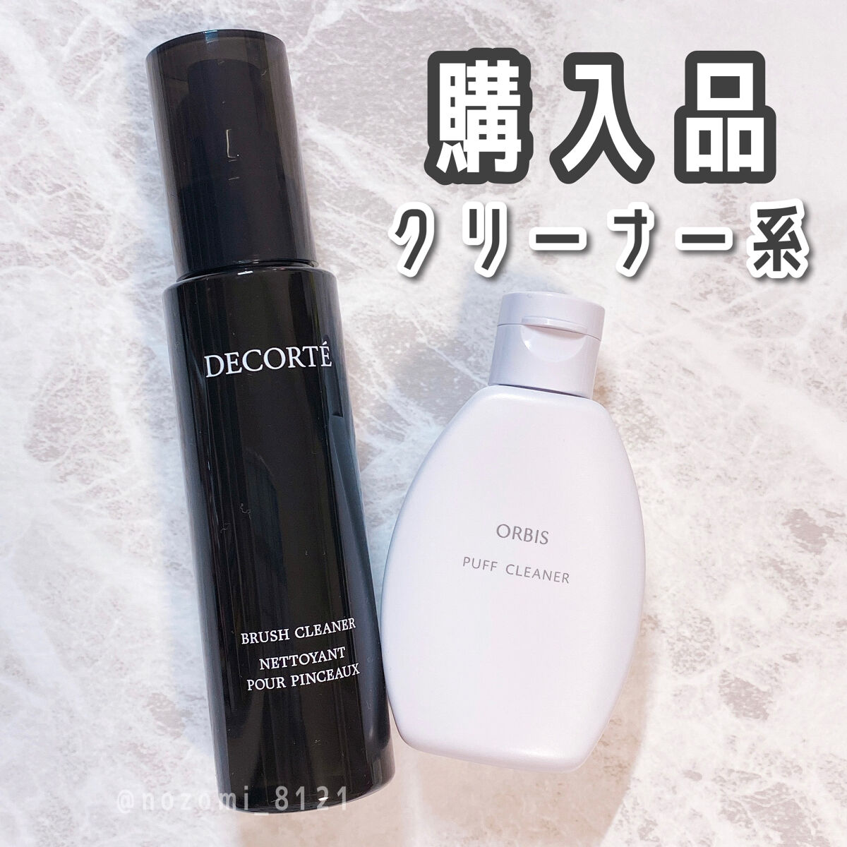 ブラシ クリーナー/DECORTÉ/その他を使ったクチコミ（1枚目）