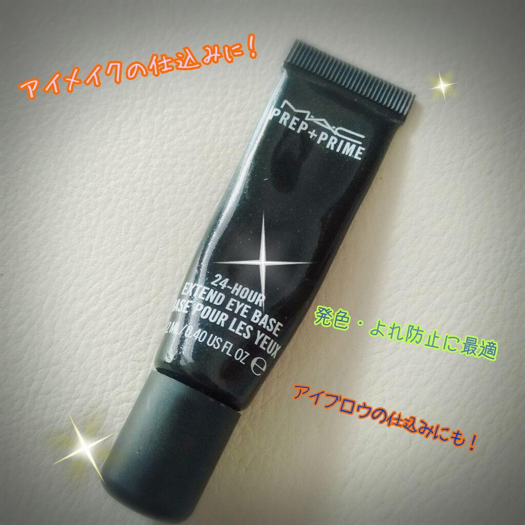 M·A·C プレップ プライム 24 アワー エクステンド アイ ベース/M・A・C/アイシャドウベースを使ったクチコミ（1枚目）