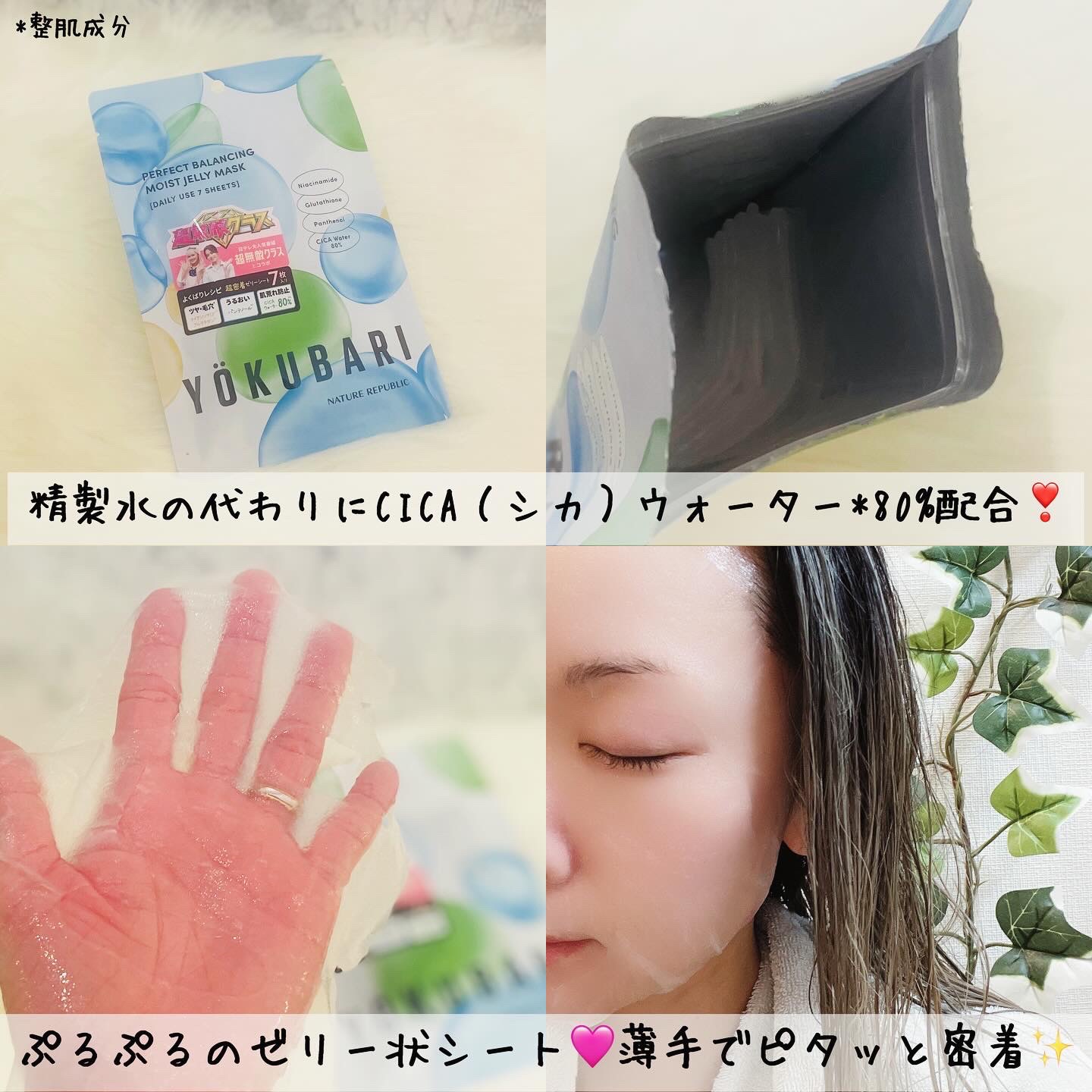 パーフェクトバランシング モイストゼリーマスク/ネイチャーリパブリック/シートマスク・パックを使ったクチコミ（2枚目）