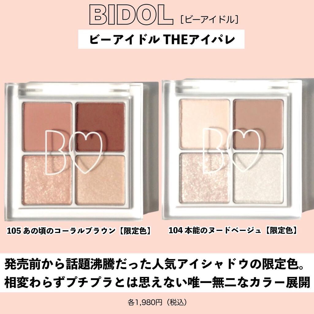 THE アイパレR/b idol/アイシャドウパレットを使ったクチコミ(4枚目)