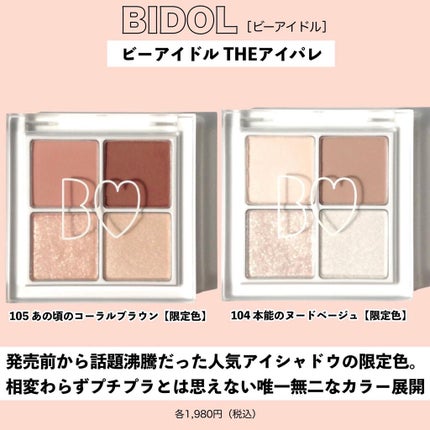 THE アイパレR/b idol/アイシャドウパレットを使ったクチコミ(4枚目)