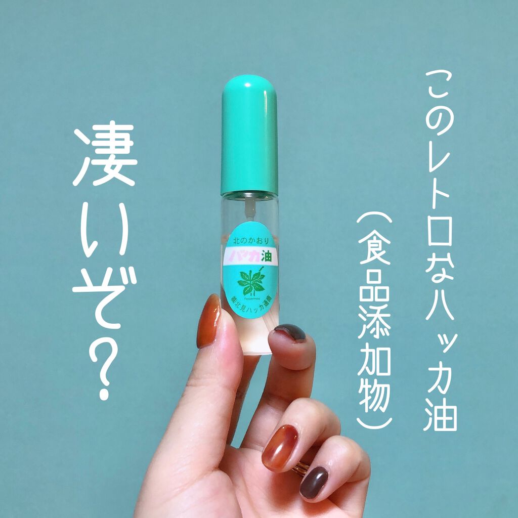 ハッカ油 スプレー/北見ハッカ通商/その他を使ったクチコミ（1枚目）