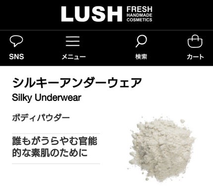 シルキーアンダーウェア/ラッシュ/デオドラント・制汗剤を使ったクチコミ(1枚目)