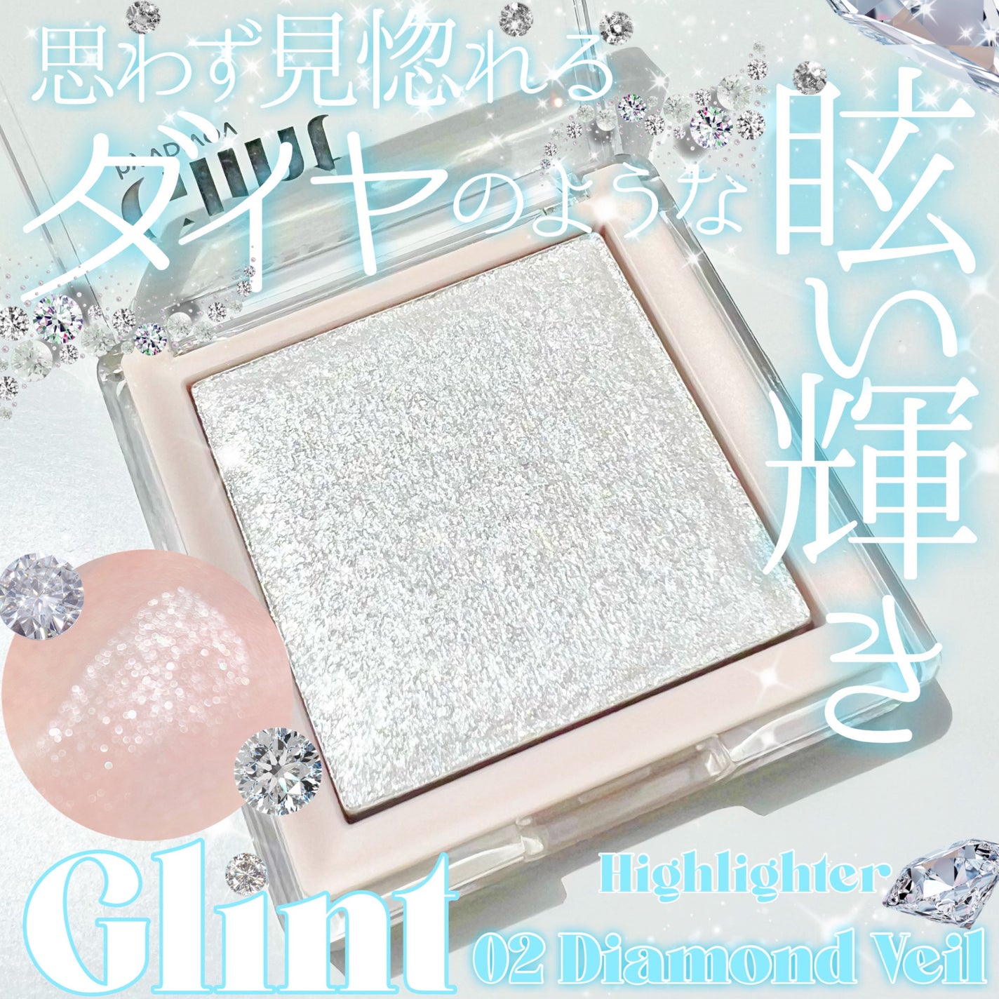 ハイライター/Glint/パウダーハイライトを使ったクチコミ(1枚目)