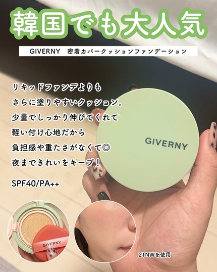 密着トーンデーション/GIVERNY/化粧下地を使ったクチコミ(5枚目)