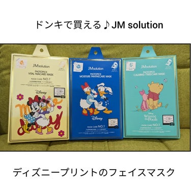 フォトピックモイスチャー パンテケア マスク/JMsolution-japan edition-/シートマスク・パックを使ったクチコミ（1枚目）