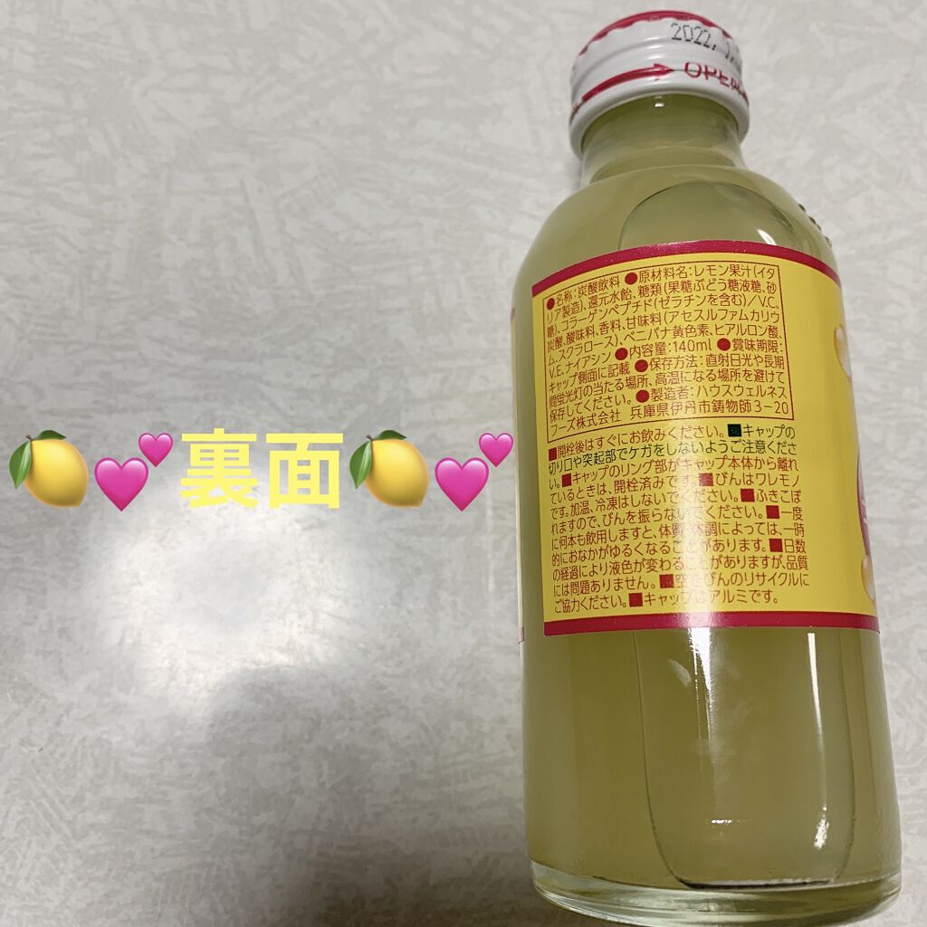 Ｃ１０００ ビタミンレモン コラーゲン＆ヒアルロン酸/ハウスウェルネスフーズ/美容ドリンクを使ったクチコミ（2枚目）