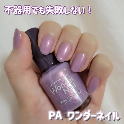 pa ワンダーネイル トップコート/pa nail collective/ネイルトップコートを使ったクチコミ(1枚目)
