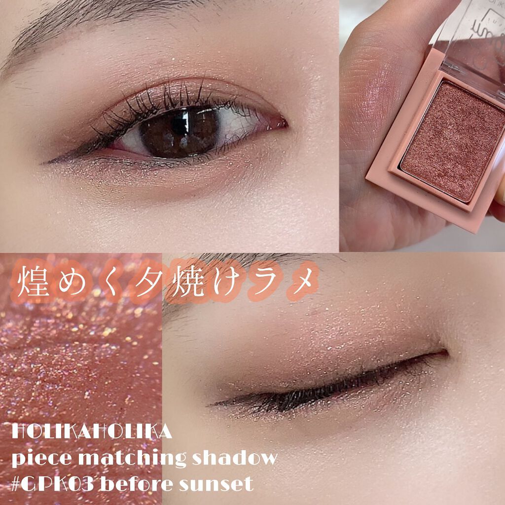 ピースマッチングシャドウ/HOLIKA HOLIKA/単色アイシャドウを使ったクチコミ（1枚目）