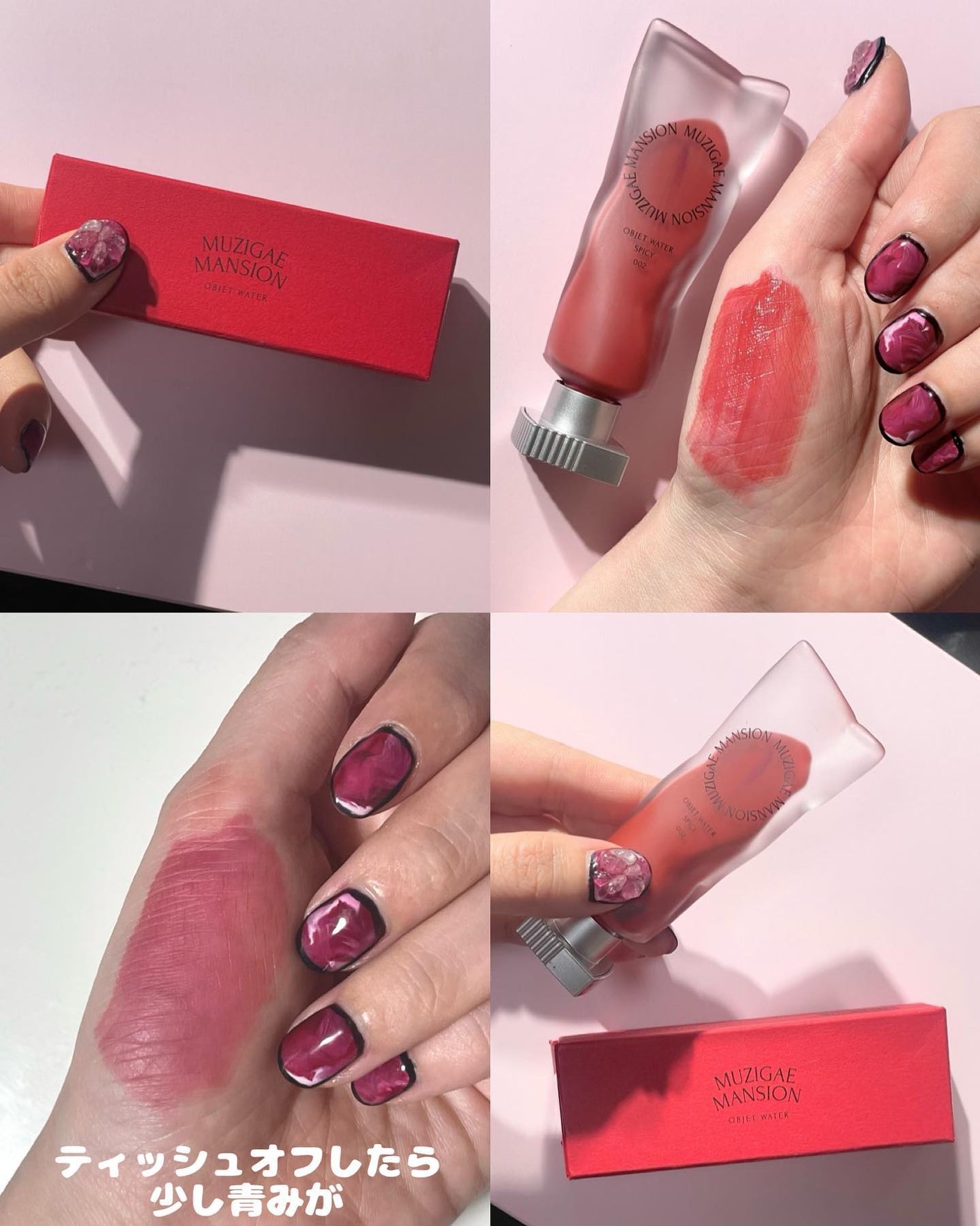 オブジェウォーター/MUZIGAE MANSION/口紅を使ったクチコミ(3枚目)