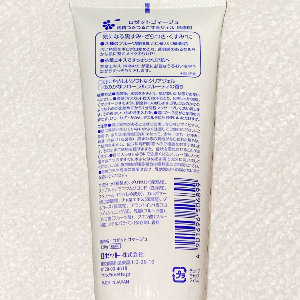 ロゼットゴマージュ/ロゼット/ピーリングを使ったクチコミ（2枚目）