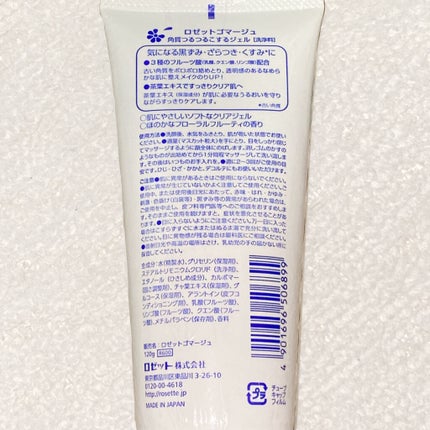 ロゼットゴマージュ/ロゼット/ピーリングを使ったクチコミ(2枚目)