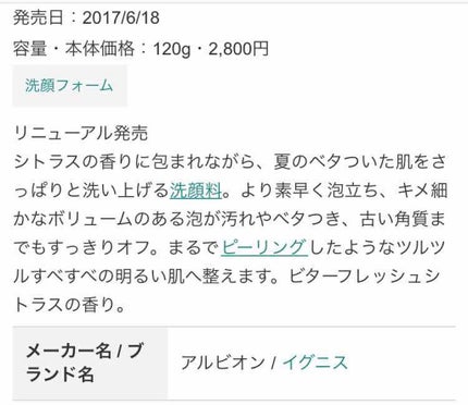 サニーサワー デュオ ソープ/IGNIS/洗顔フォームを使ったクチコミ(4枚目)