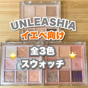 グリッターペディアアイパレット/unleashia/パウダーアイシャドウを使ったクチコミ（1枚目）