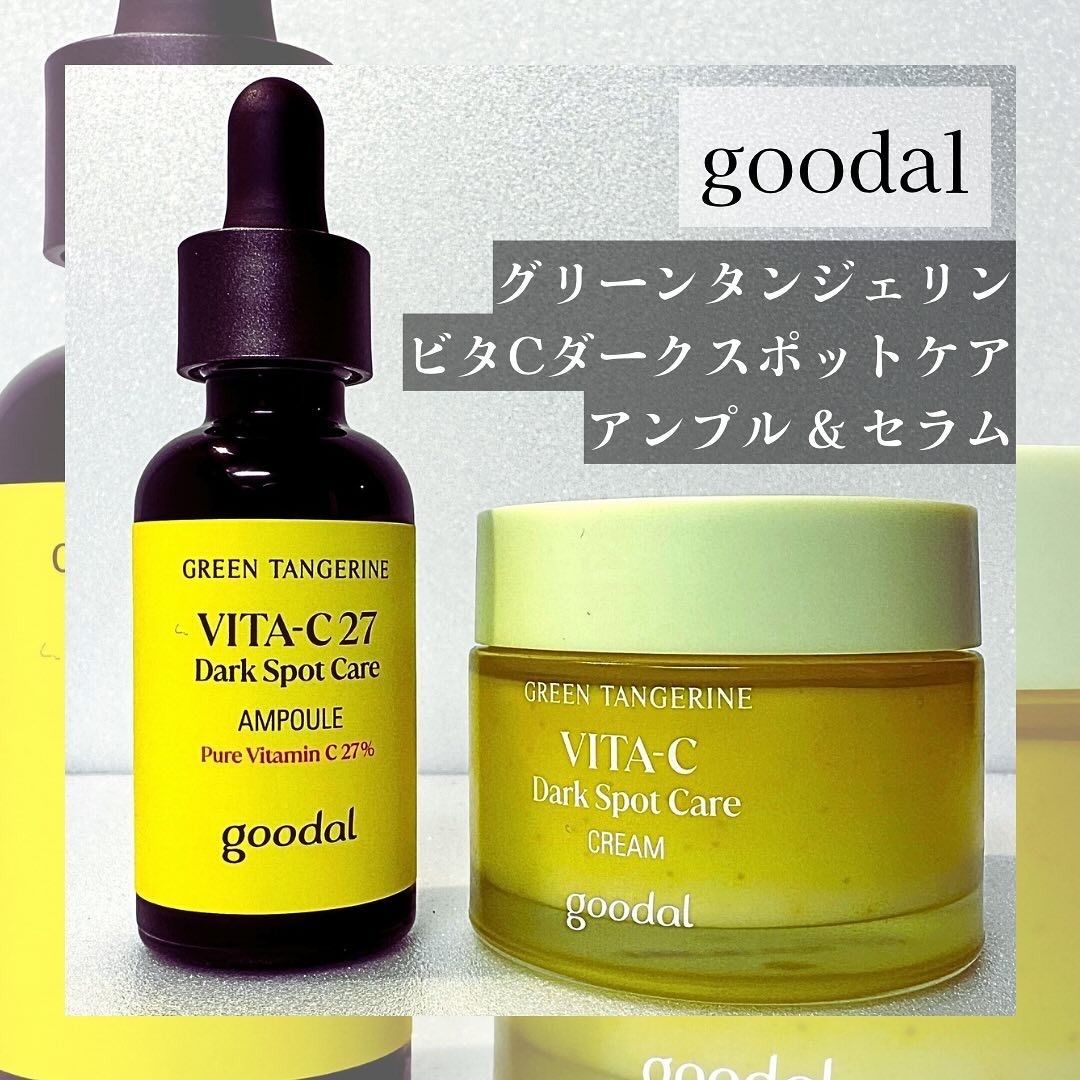 goodal グリーンタンジェリンビタCダークスポットケアクリームのクチコミ「#pr 
goodalスキンケアセーバーズ に選んでいただきました！

goodal
グリーン.....」（1枚目）