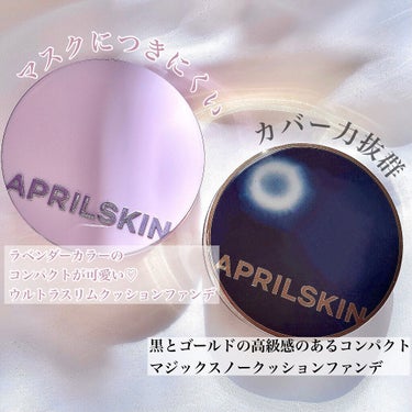 マジックスノークッションブラック 3.0/APRILSKIN/クッションファンデーションを使ったクチコミ（2枚目）