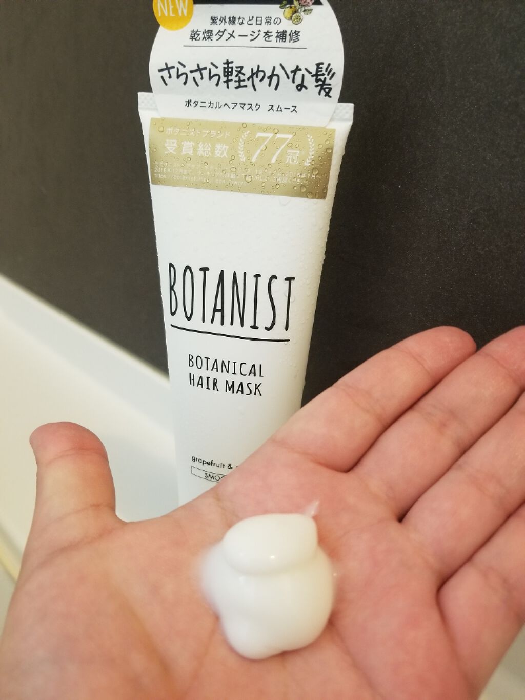 ボタニカルヘアマスク(スムース)/BOTANIST/ヘアマスク・ヘアパックを使ったクチコミ（2枚目）