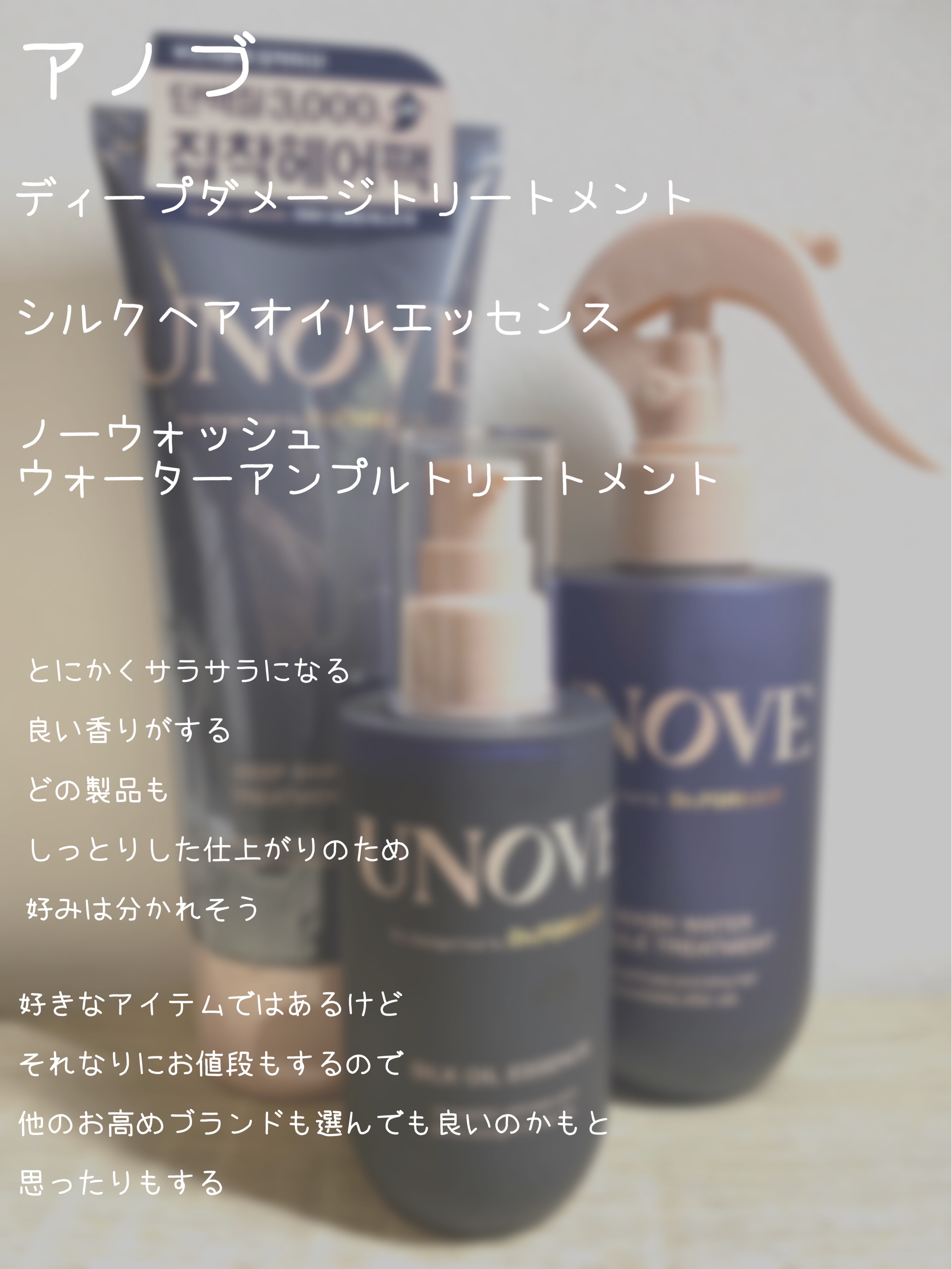 アノブ シルクオイルエッセンス/UNOVE/ヘアオイルを使ったクチコミ（2枚目）
