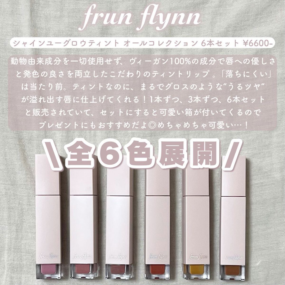 frunflynn シャインユー グロウティント/frunflynn/リップティントを使ったクチコミ(2枚目)