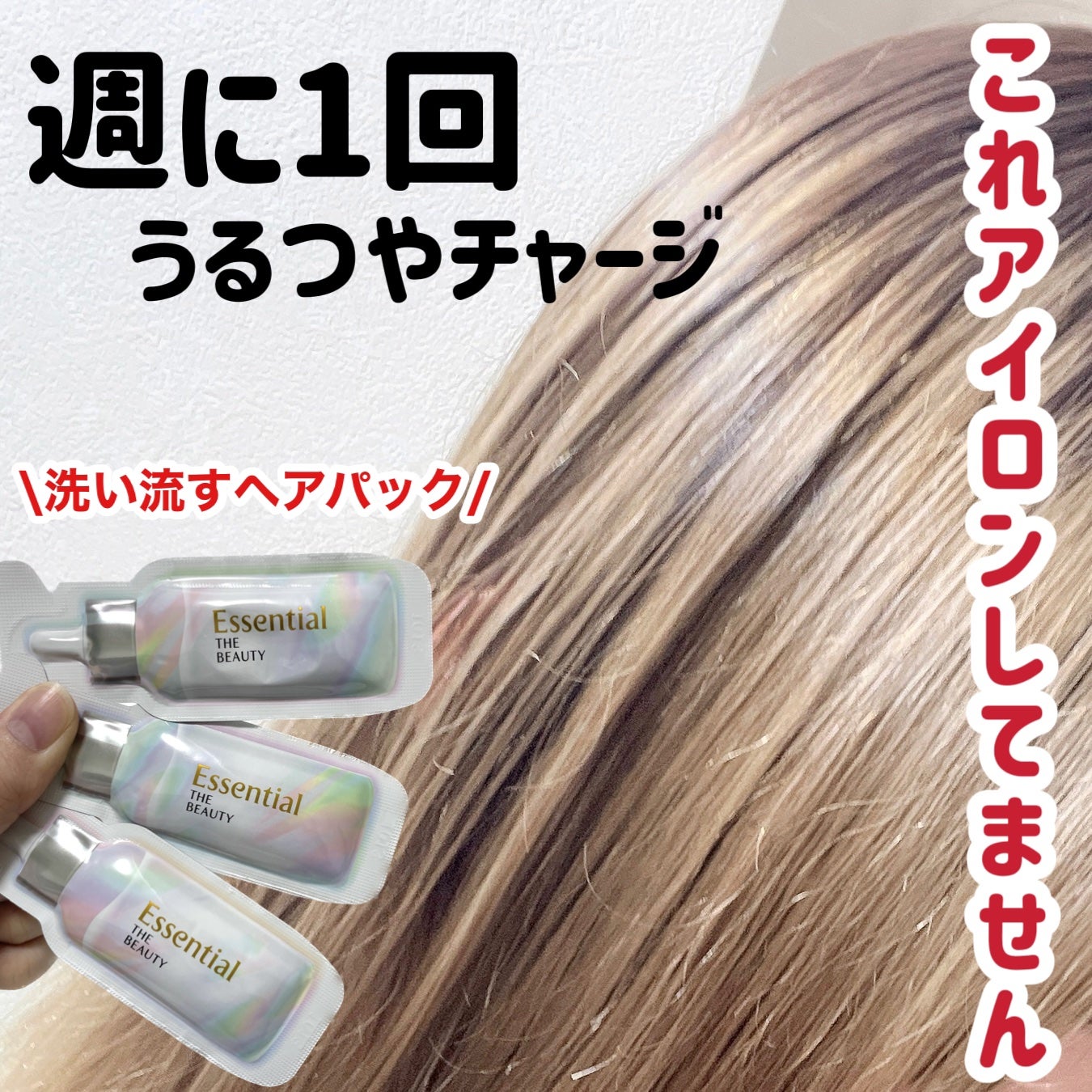 ザビューティ うるツヤチャージヘアパック/エッセンシャル/ヘアマスク・ヘアパックを使ったクチコミ(1枚目)