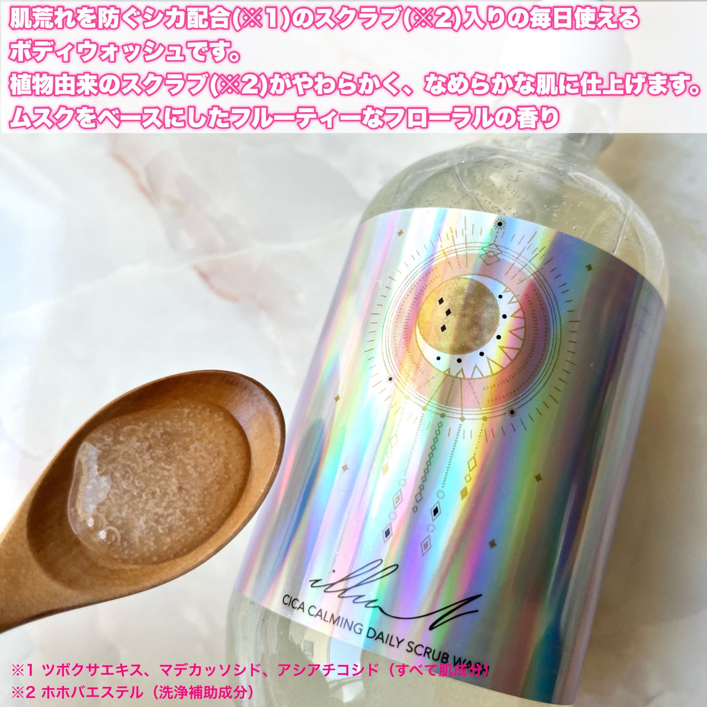 シカカーミングデイリースクラブウォッシュ/illuN/ボディスクラブを使ったクチコミ(2枚目)