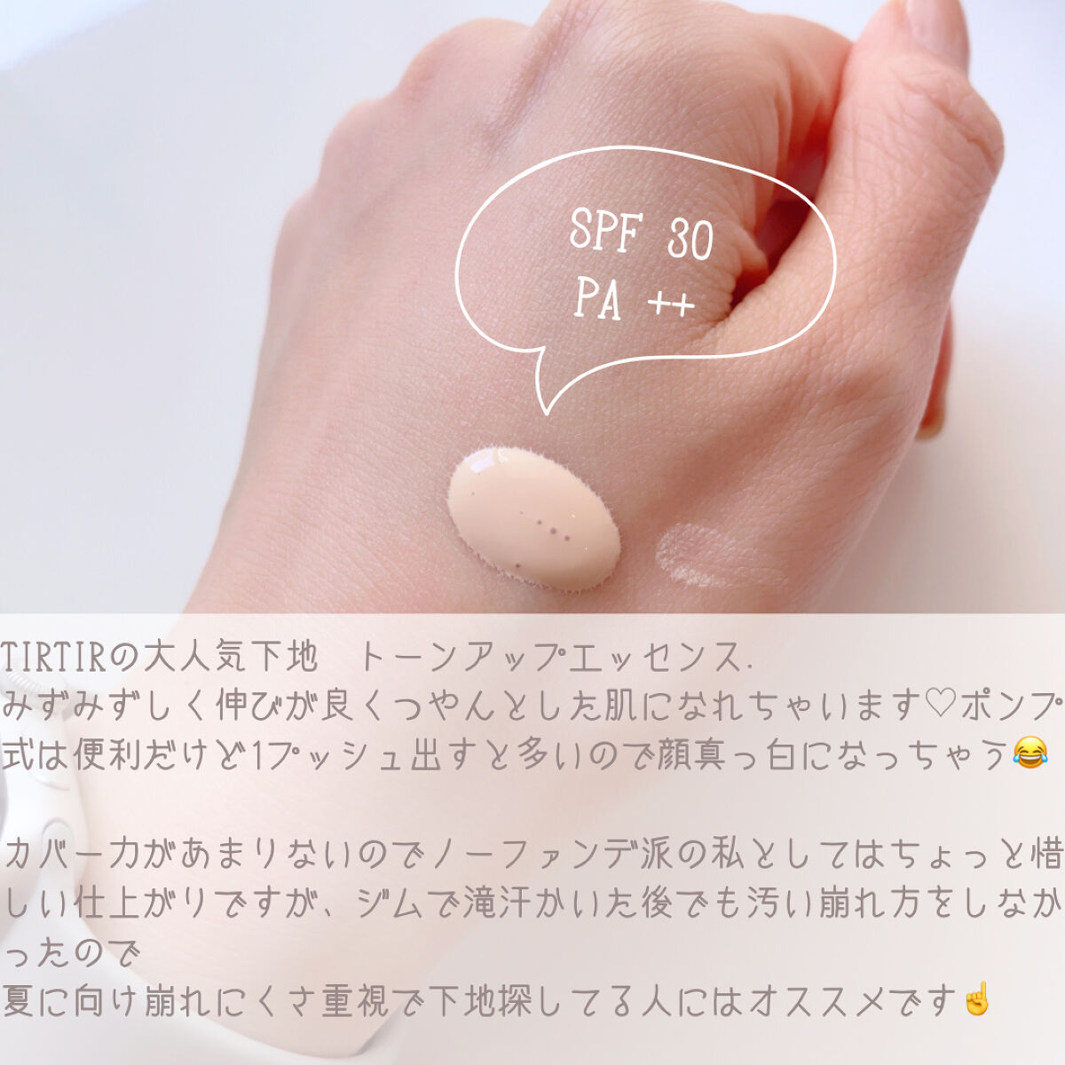 マスクフィットトーンアップエッセンス/TIRTIR(ティルティル)/化粧下地を使ったクチコミ（2枚目）