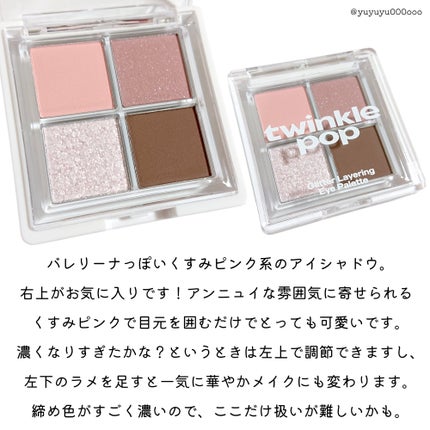 グリッターレイヤリングアイシャドウパレット/TWINKLE POP/アイシャドウパレットを使ったクチコミ(5枚目)