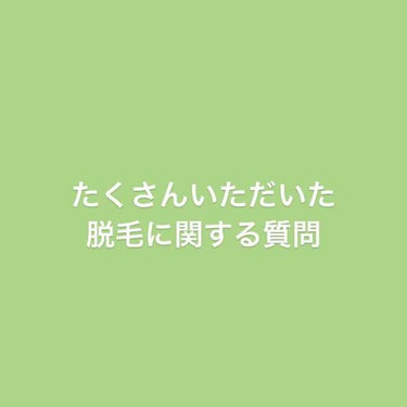 脱毛クリーム MOOMO/自然化粧品研究所/除毛クリームを使ったクチコミ（1枚目）