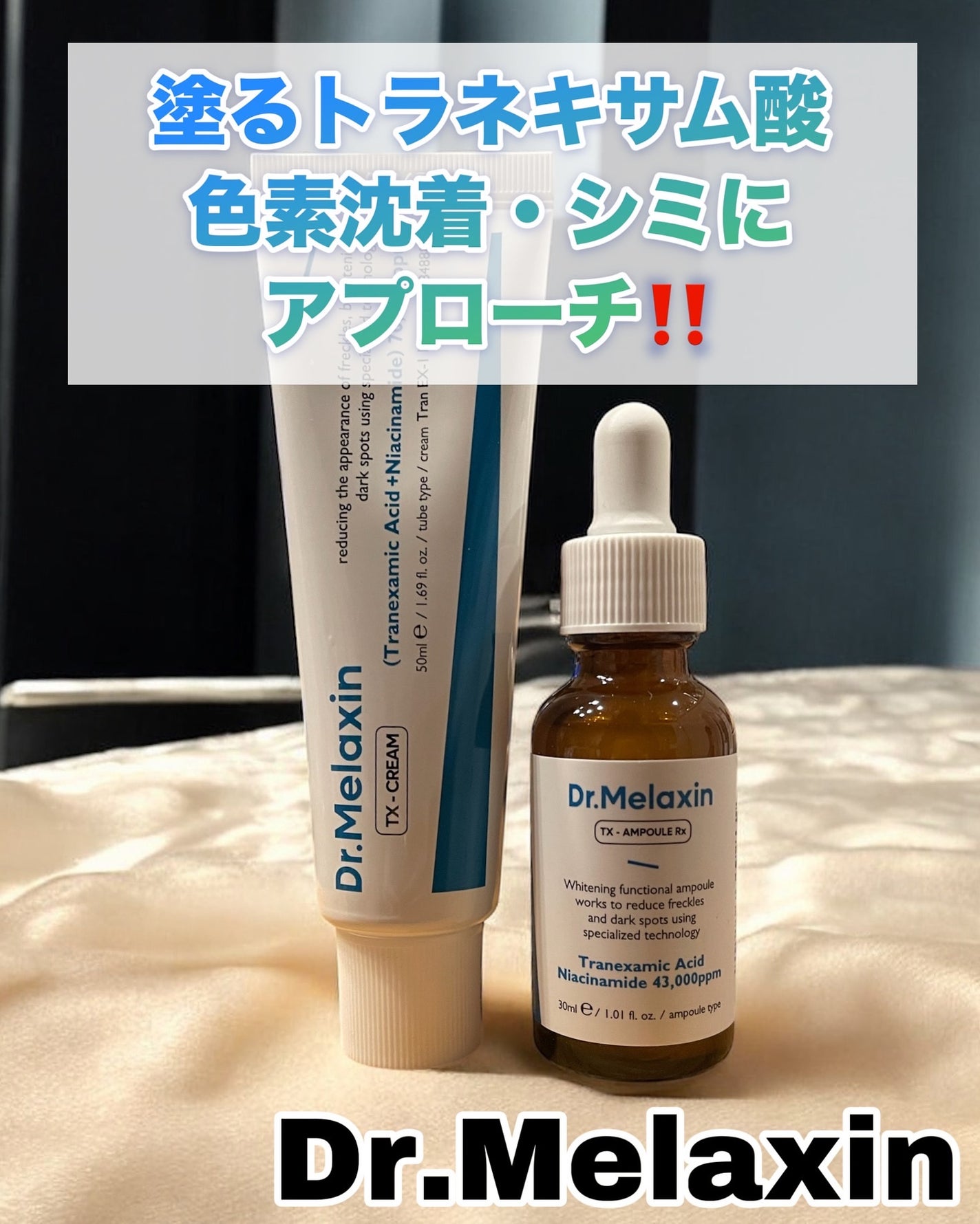 TX-Cream/Dr.Melaxin/フェイスクリームを使ったクチコミ(1枚目)